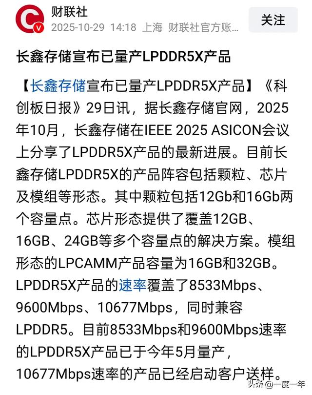 长鑫存储LPDDR5X芯片量产，国产存储实现10667Mbps突破！！