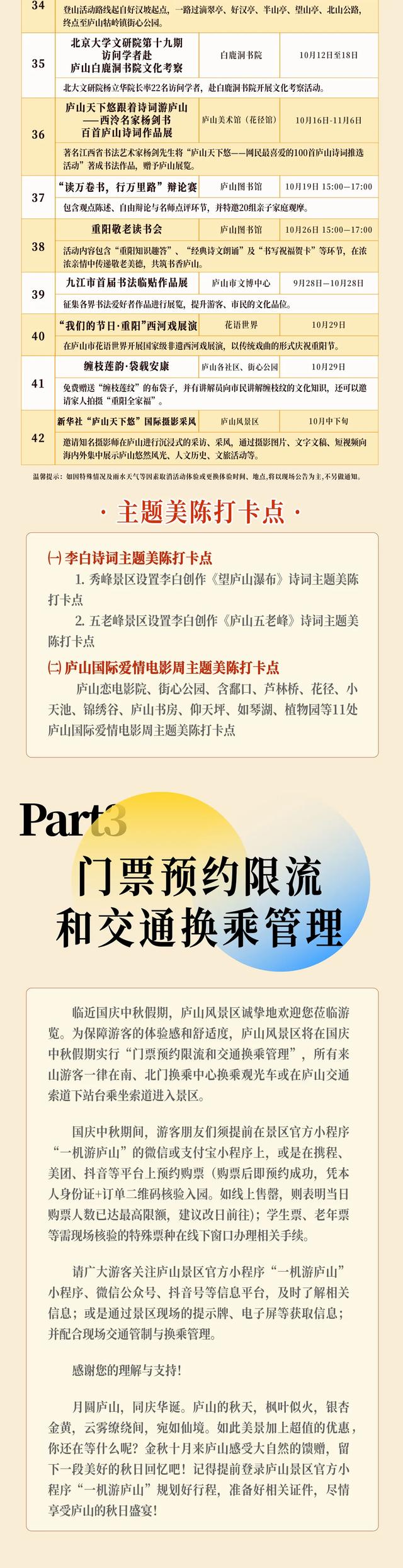 速看！庐山市10月份文旅活动盛宴！精彩活动一览！