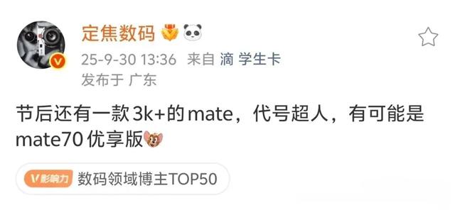 华为Mate新机突然曝光，定价3000+