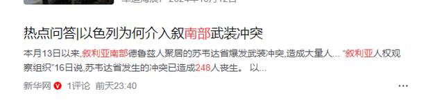 48小时248人死亡，朱拉尼以一敌三败北，叙利亚统一梦彻底破碎！