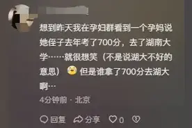 笑不活了！女生高考查分701后质疑自己；我直接笑晕在评论区图片