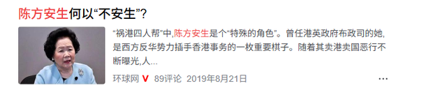 “港独分子”陈方安生！勾结外部势力祸乱香港，现在下场大快人心