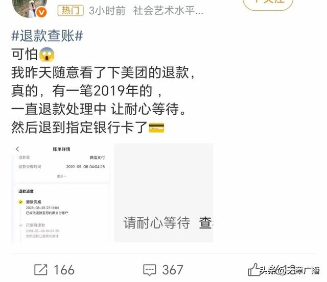 震惊 | 自动退款10年没到账？多平台被曝！很多人中招！全民开始“查账”！