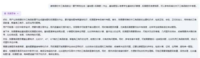 教学中DeepSeek应用指南（附实操案例）
