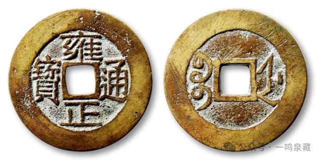 那位囤够1万枚雍正小黄鱼的玩家，可以提前退休了！