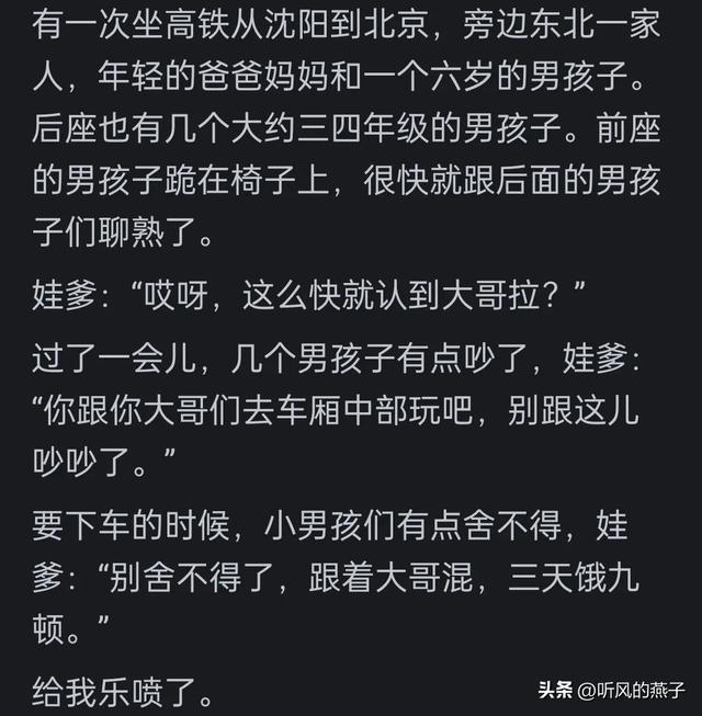 东北人为什么这么有趣?网友分享: 东北人自带幽默感,骨子里的