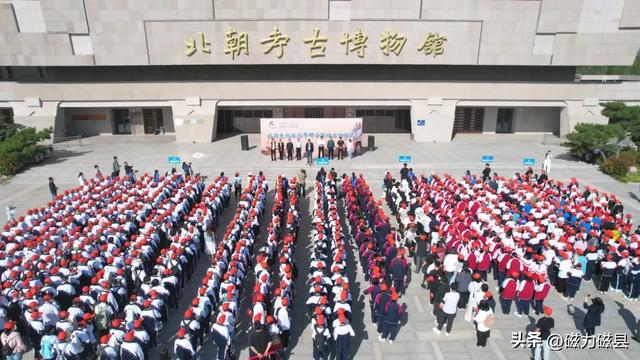 五区县联动！邯郸北朝文化旅游带研学活动在磁县启幕！