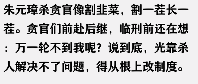 为什么朱元璋用重刑解决不了贪腐问题？看网友的评论引起万千共鸣