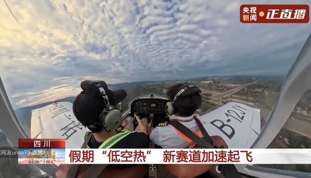 总台央视直播聚焦金堂低空经济！