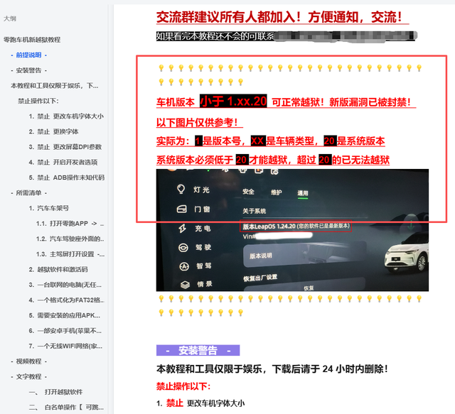 才买2年就被车企“抛弃”？这群车主开始破解车机了