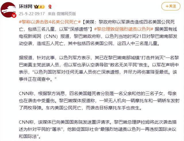 以军回应对黎袭击炸死4名美国公民