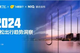 饿了么联合尼尔森IQ发布国庆出行趋势洞察，为品牌营销提供新思路图片