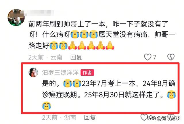 湖南21岁男孩去世后续：是定向公费师范生，前后只读了一年大学