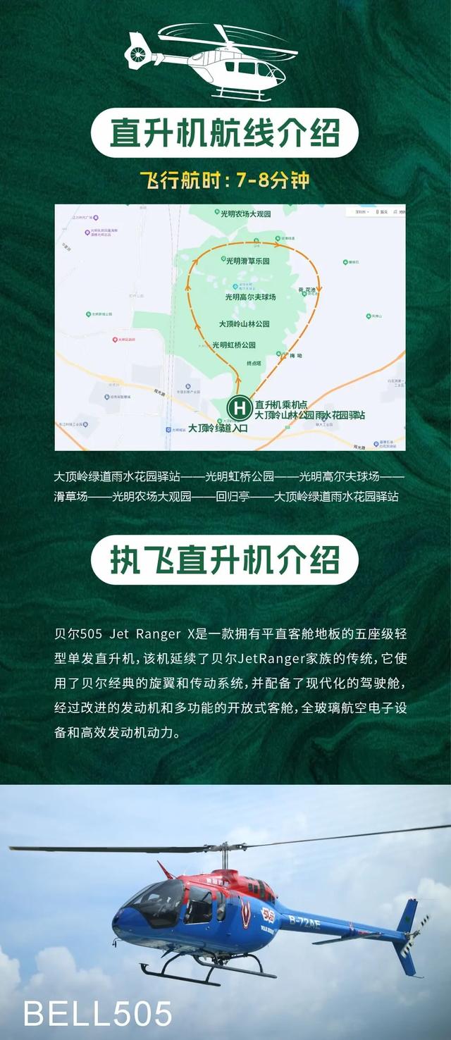 虹桥公园低空文旅飞行券已开抢！解锁光明空中视角！