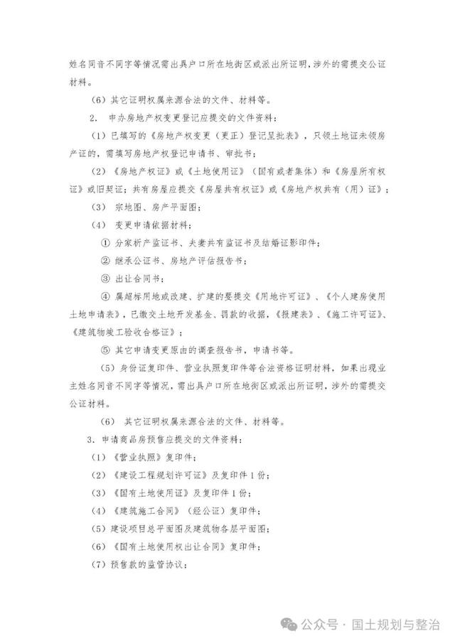 工程报建审批手续流程