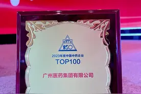广药白云山母公司广药集团连续13年荣登中国中药企业排行榜第一位图片