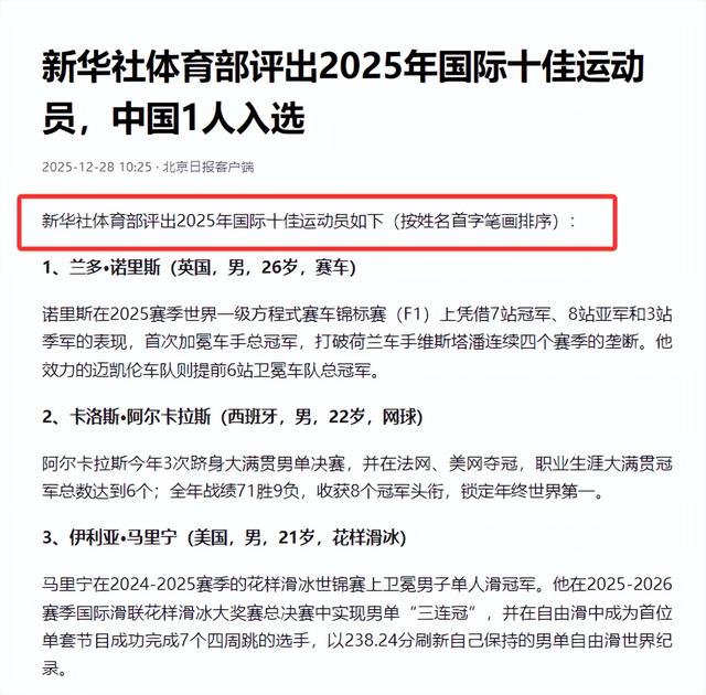 2025全球十佳运动员出炉：樊振东落榜，陈芋汐排第4，第1没争议