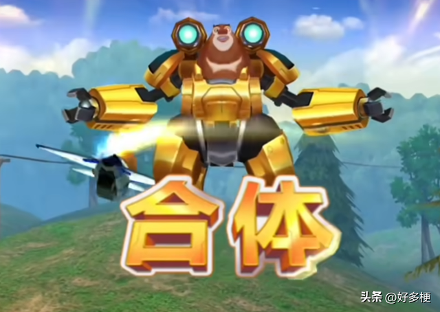 “机甲变身横扫千军”是什么梗？