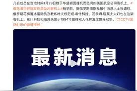 美国花样滑冰协会发声明证实，该协会的几名成员在坠河客机上图片