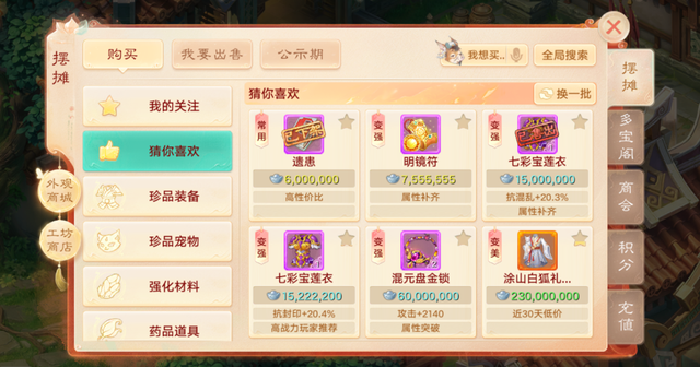 大话西游手游自由交易服二测：无需激活码，税率下调支持多开