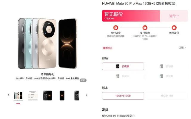 华为Mate80正式官宣11月25号发布