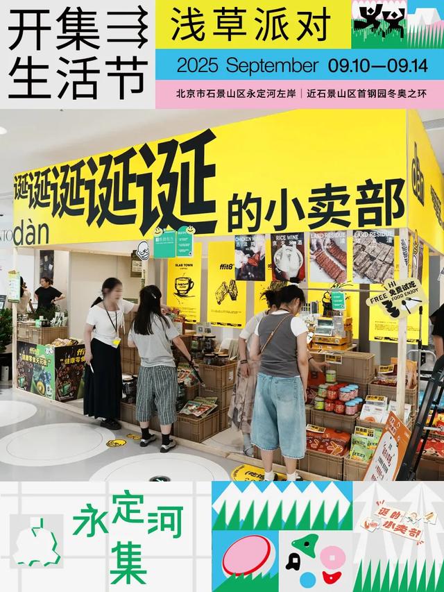 松弛感天花板｜逛完服贸会，在河畔微风中，感受永定河集滨水慢生活——