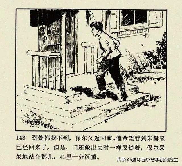 连环画《钢铁是怎样炼成的》01