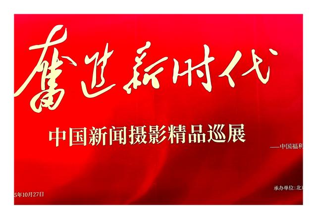 在北京住的摄影家，有福了，第二届“和.艺术”影像展拉开帷幕。