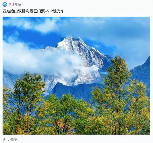 四姑娘山双桥沟VIP观光车上线开售！11月7日正式发车～