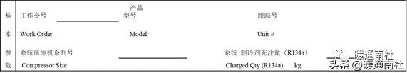 约克水冷螺杆冷水机组开机调试的标准流程