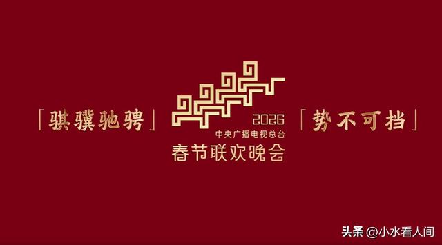 2026春晚官宣不到48小时，三大恶心情况发生，陈佩斯的话有人信了