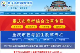 重庆市2024年高职分类考试招生志愿填报31日9点开始图片
