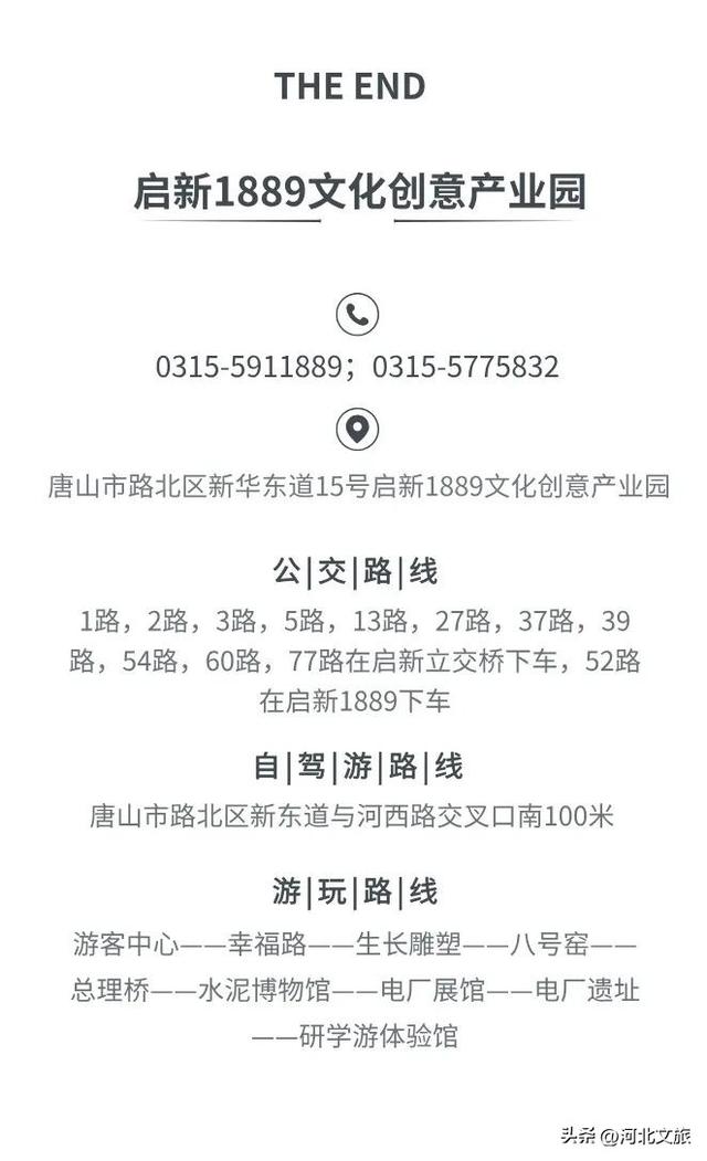 了解一座城，从博物馆开始｜唐山：启新水泥工业博物馆