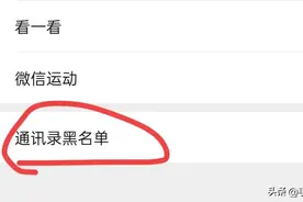 被拉黑的好友怎么恢复？教你一招，重新恢复关系！图片