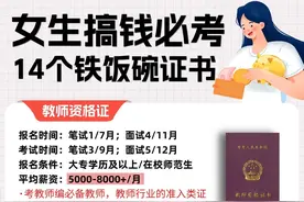 女孩子必考的十四个证书图片