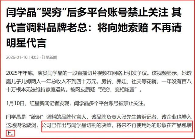 闫学晶风波终于落幕，6个男人惨遭牵连	，儿媳与继女最不好过