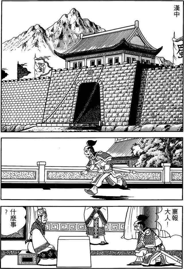 漫画 欣赏 - 三国志 59