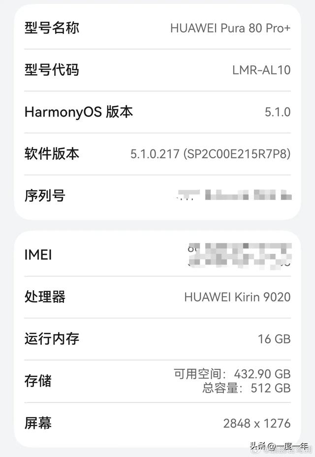 华为Pura80系列设置界面首曝“麒麟9020”标识