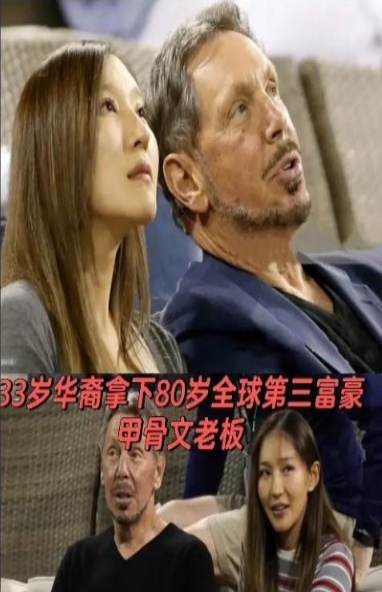 又一邓文迪！90后东北女孩拿下80岁全球第5富豪，她高明在哪？