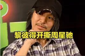 74岁填词大师黎彼得开撕周星驰：昔日合作伙伴，如今“冷酷无情”图片