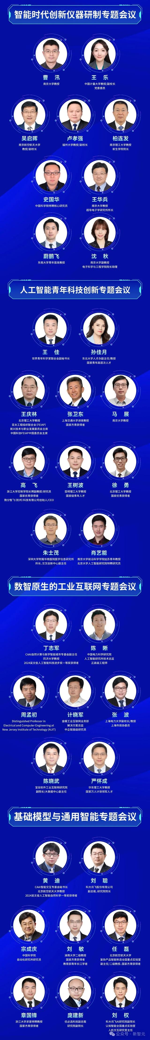 AI大咖齐聚！共议「人工智能+」国家战略落地路径