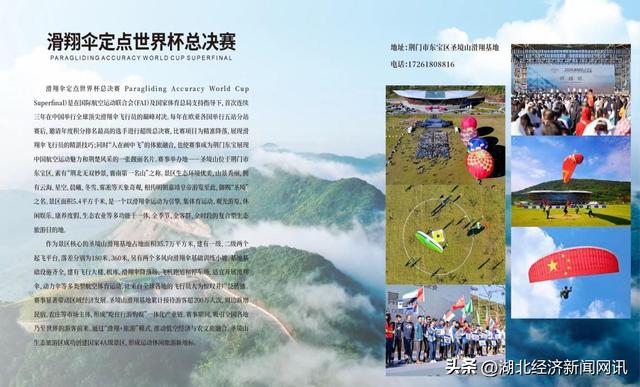 【中国经济时报】亮相中国博览会！滑翔伞定点世界杯总决赛获评2025年全国体育旅游精品项目！