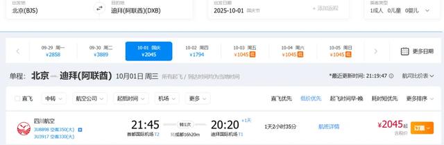 国庆还有特价票?北美去程2000多!不是有去无回!还有免签国好价