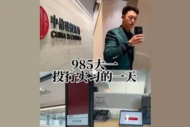 中信栽倒在体育生手上，实习开保时捷炫富，金融公司又被员工坑图片
