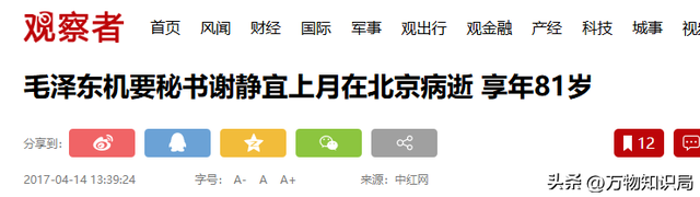 毛主席的机要秘书“小谢”有多美？清纯可爱，曾任北京市委书记