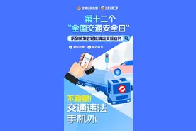 不跑腿！交通违法手机办【轻松搞定交管业务系列策划】 | 122图片