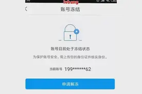 支付收款大额将遭调查，原因不清有冻结账户的风险！图片