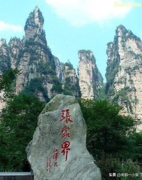 张家界及其四大古镇