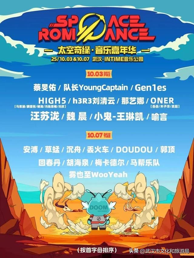 官宣！周杰伦、汪苏泷、李宗盛、吴青峰、任贤齐马上来武汉！