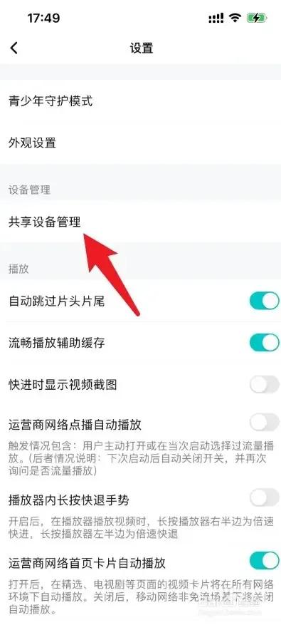 腾讯视频vip怎么查看共享设备信息